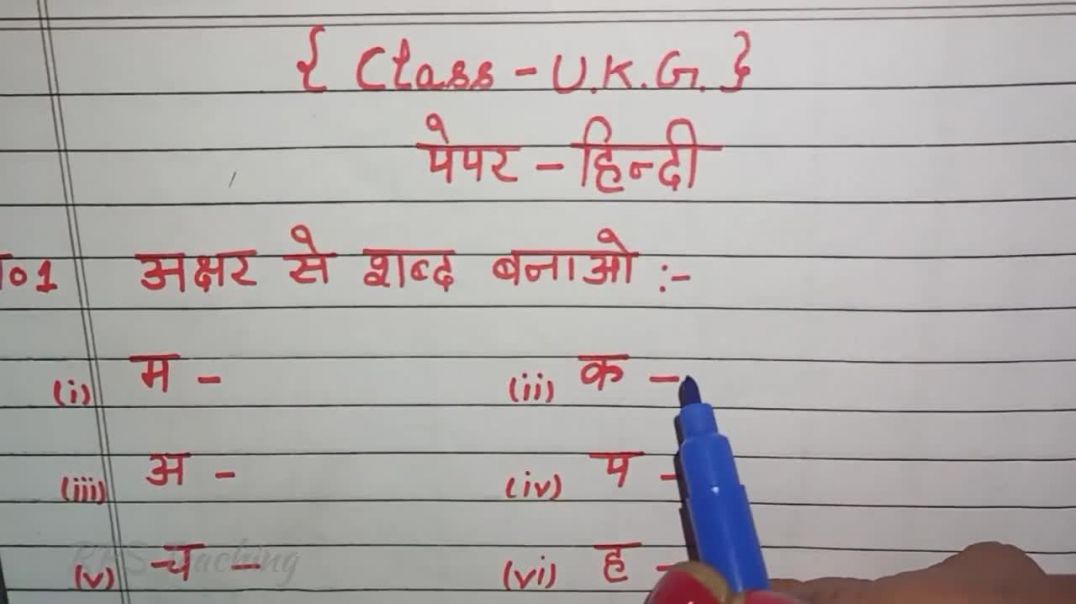#UKG CLASS के बच्चों को #HINDI के पेपर की तैयारी कैसे कराएं UKG Best HINDI Worksheet  @RPS Teaching