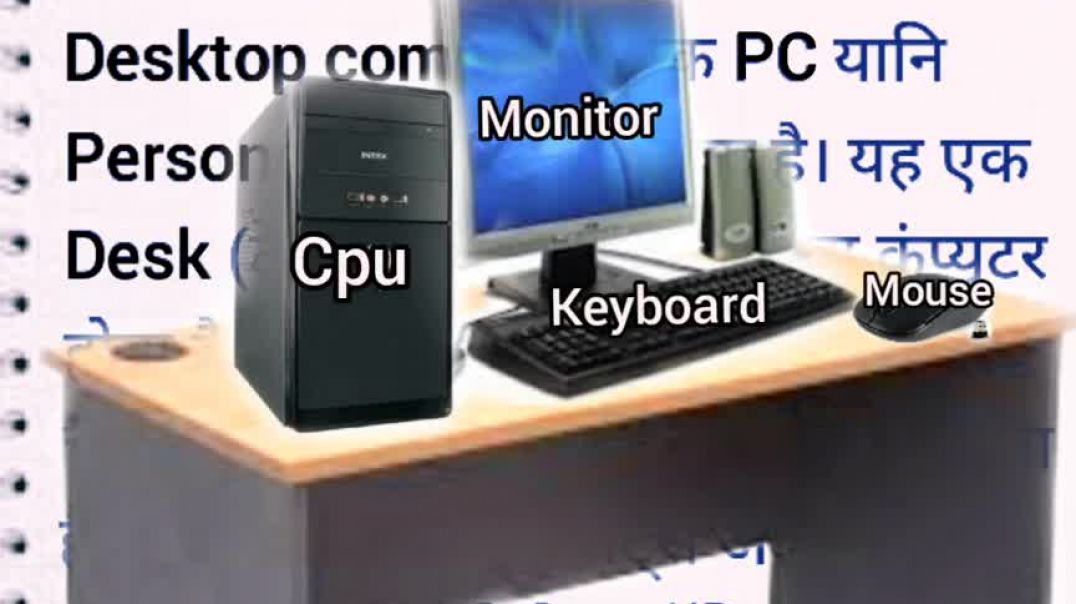 Desktop computer in hindi। डेस्कटॉप कंप्यूटर क्या है
