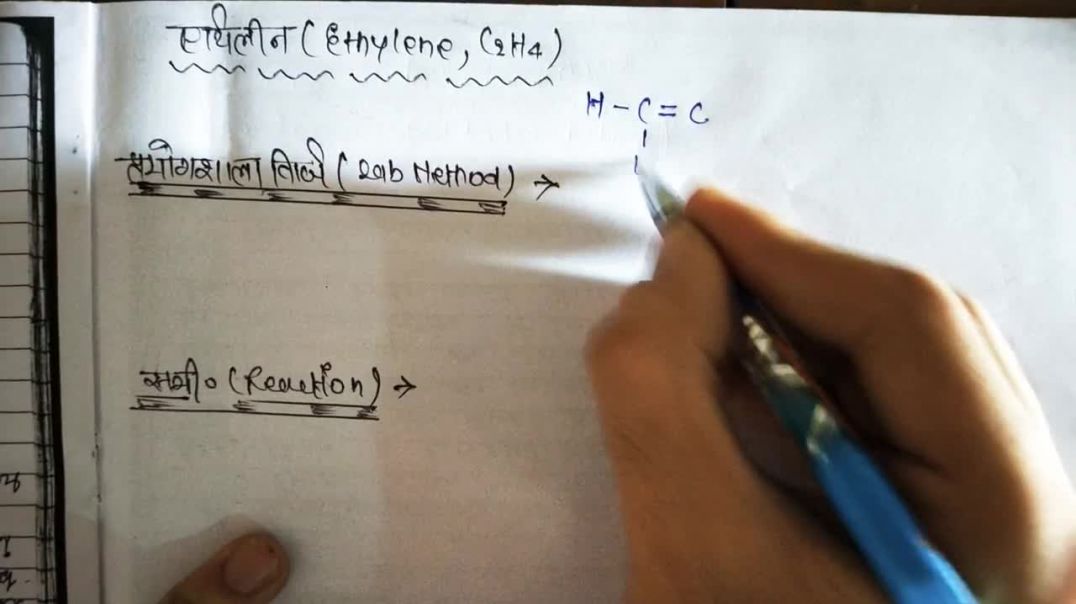 Ethylene ( एथिलीन ) - C2H4