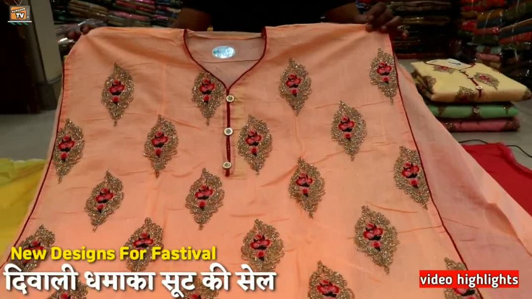 ⁣भयंकर डिजाइनर सूट इनके रेट में कोई नहीं दे सकता,पूरे मार्किट की गारंटी है चांदनी चौक