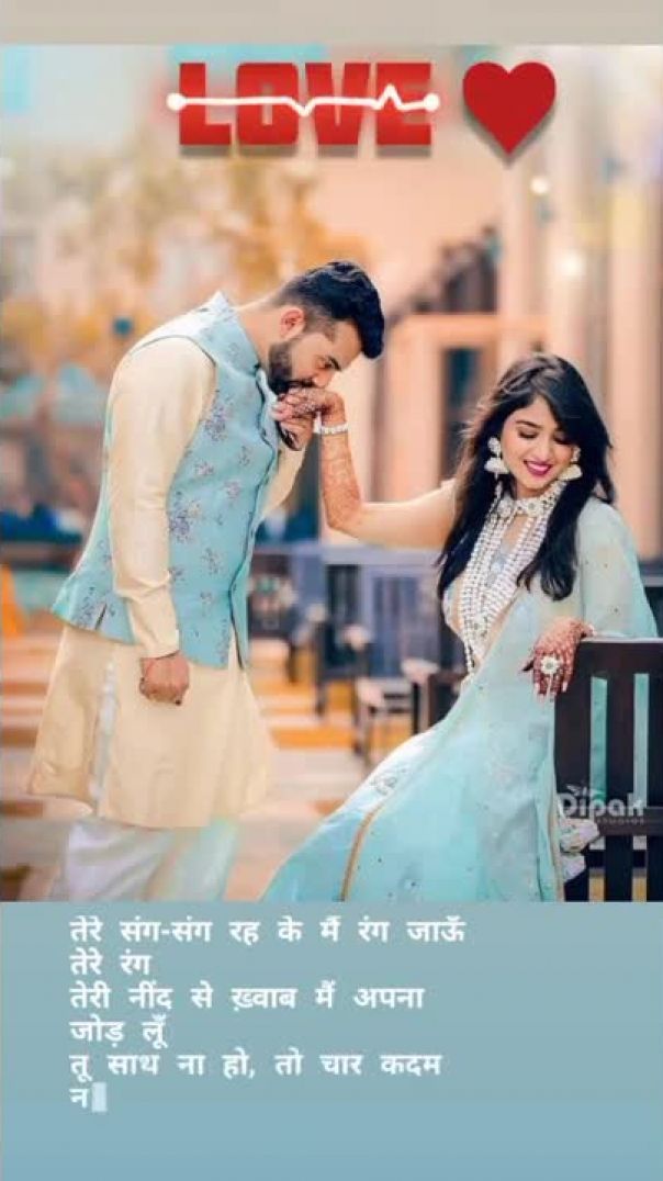 Tere sang rahe ke mai rang jau tere sang